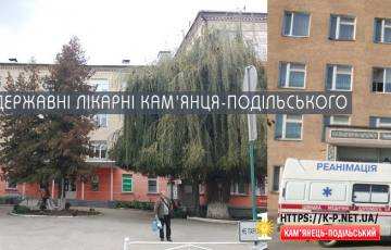 Державні лікарні Кам'янця-Подільського