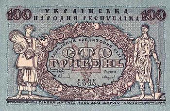 100 гривень УНР, 1918