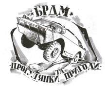 Прогулянка в Кам'янці-Подільському на БРДМ