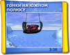 Гонки на Південному полюсі