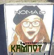 На даху кінотеатру