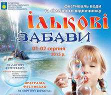 Ількові забави в Кам’янці-Подільському