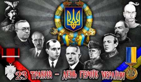 Свято героїв України