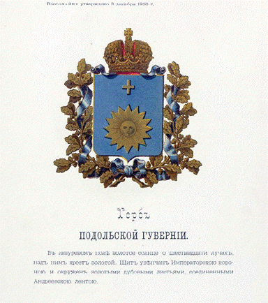 Зображення нового герба Подільської губернії 1856р.