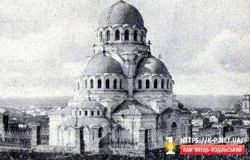 Старе фото храму Невського в Кам'янці-Подільському