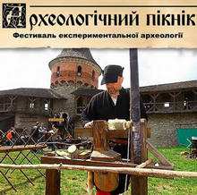 Археологічний пікнік