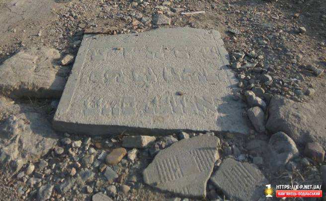 Дорога з могильних плит в Кам'янці
