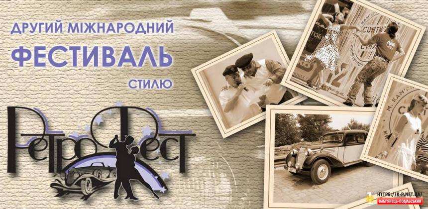 Фестиваль Ретрофест 2017 | 9-11 червня