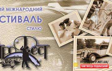 Фестиваль Ретрофест 2017 | 9-11 червня