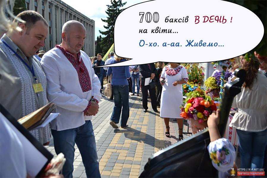 700 баксів в день на квіти!