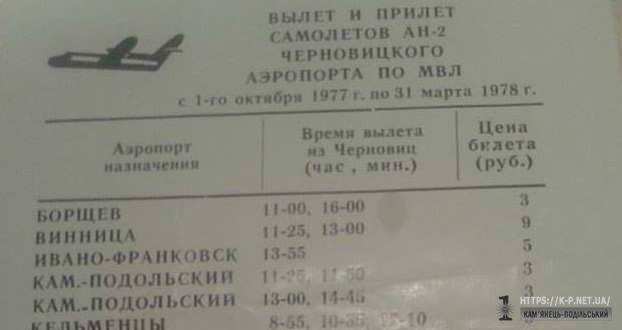Літак до Хмельницького за 6 рублів