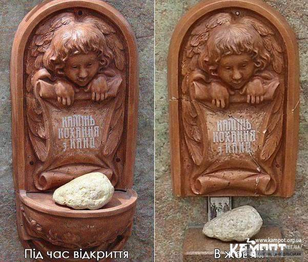 Відкриття «Каменю Кохання» у Кам’янці-Подільському