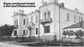 Банки російської імперії в Кам'янці-Подільському