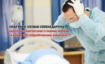 Смерть Дарчука - може призвести до скандалу в Кам'янці-Подільському!!!