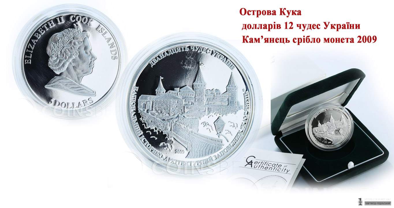 Островів Кука срібна монета камянець-подільський 2009