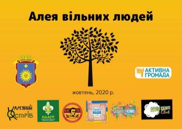 13 жовтня 2020 року, у Кам’янці-Подільському висаджуємо дерева