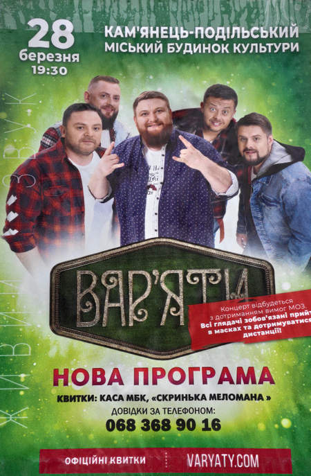 Варяти в Кам'янці