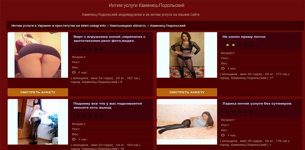 Проститутки Каменец-Подольский - элитные проститутки | индивидуалки: интим услуги на бант-на-машину.рф