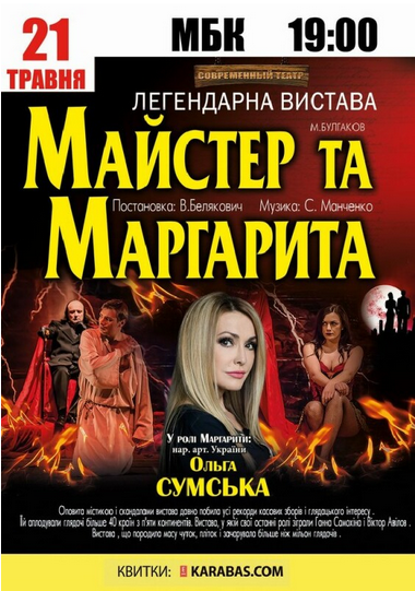 Майстер та Маргарита