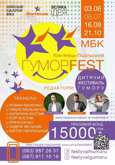 ГуморFest - фестиваль гумору