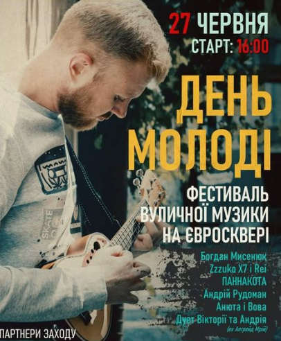 Фестиваль вуличної музики