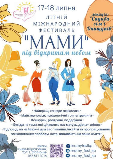 Фестиваль Мами