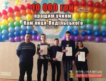 Найкращим школярам Кам'янця платитимуть по10000 грн