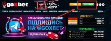 Як стати гравцем онлайн казино Goxbet?