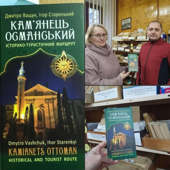 османський камянець книга