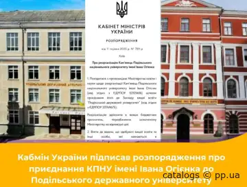 Офіційно! Педунівер та Сільгосп об'єднались!