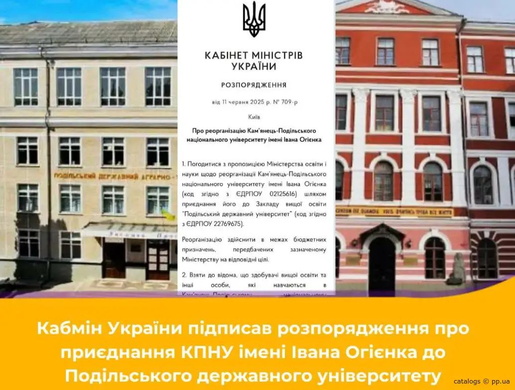 Офіційно! Педунівер та Сільгосп об'єднались!