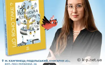 В Кам'янці що воно таке? Українська література