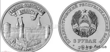 Пам'ятна монета Придністровського банку з фортецею Кам'янця
