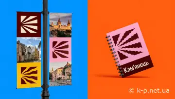 Новий Бренд Кам'янця - як кака москаля