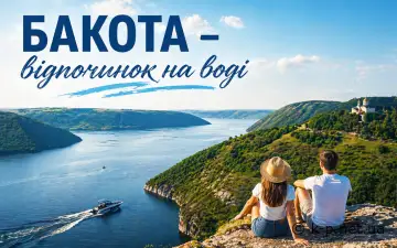 Бакота - відпочинок на воді