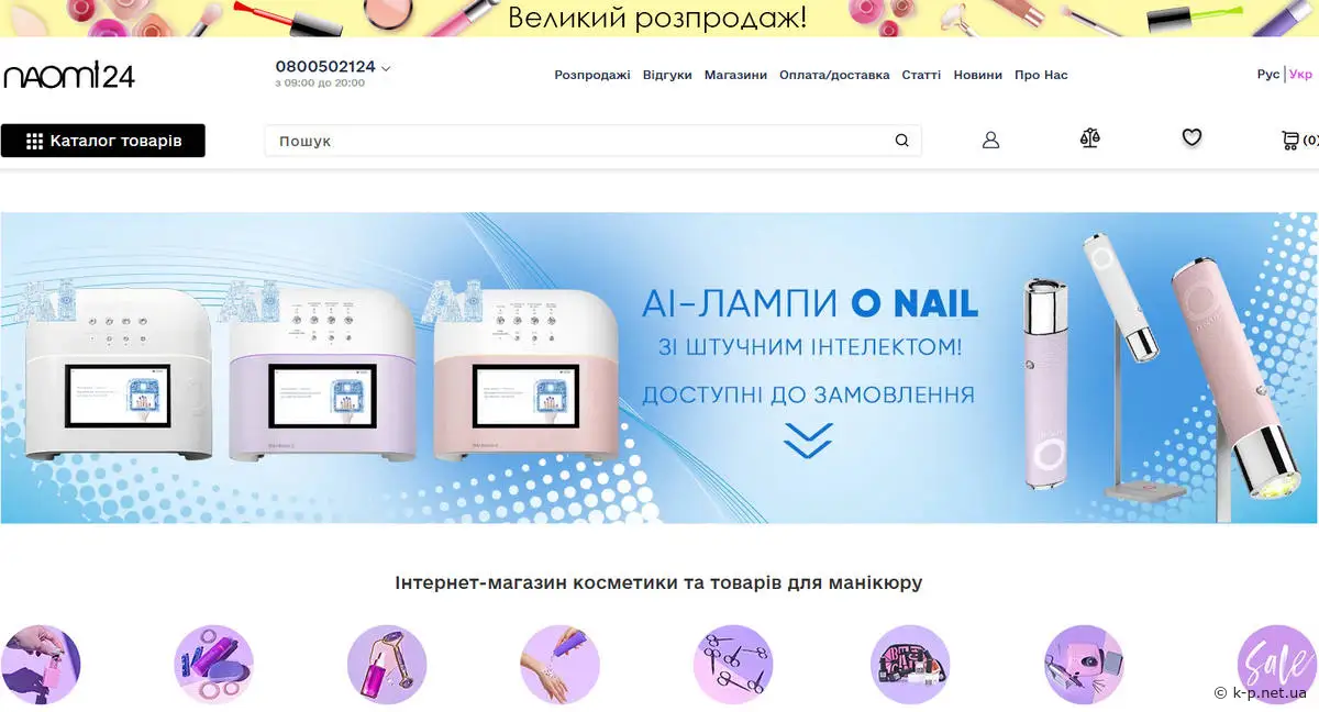 Інтернет-магазин все для манікюру