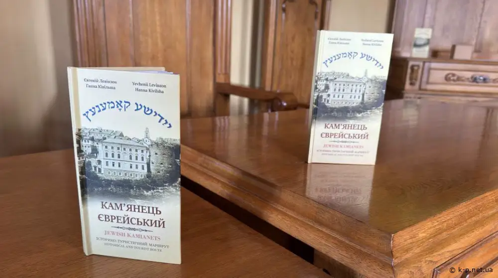 Путівник «Кам’янець єврейський»