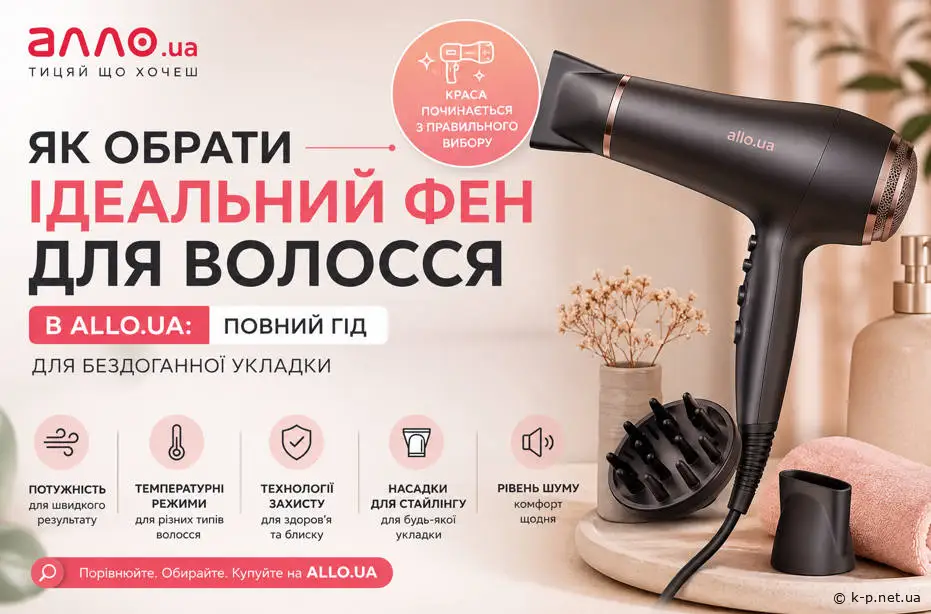 Як обрати ідеальний фен для волосся в ALLO.UA: повний гід для бездоганної укладки