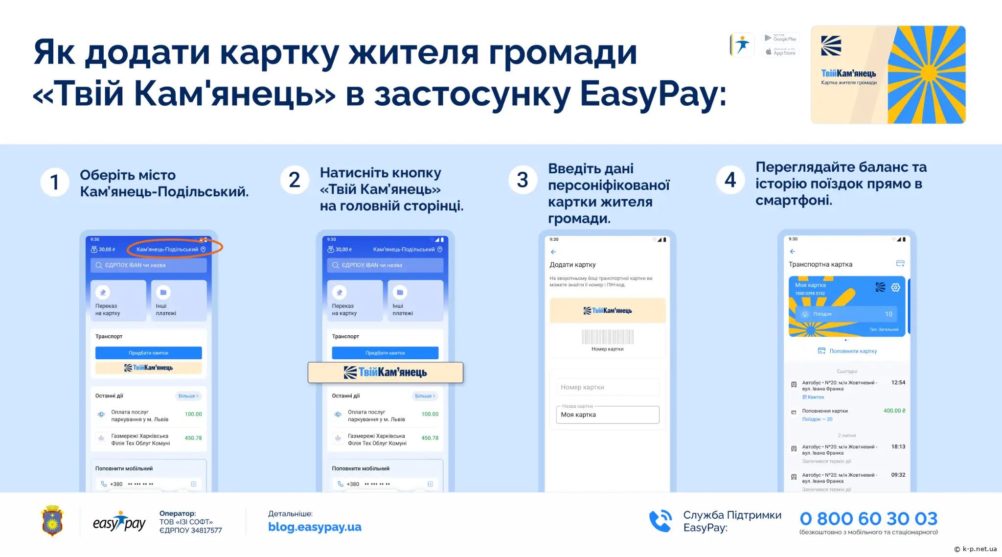Додайте персоніфіковану картку в застосунок EasyPay