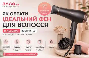 Як обрати ідеальний фен для волосся в ALLO.UA: повний гід для бездоганної укладки