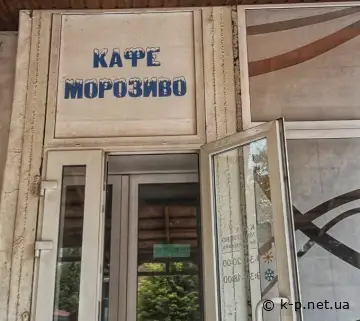 Кафе Морозиво з 1971 року