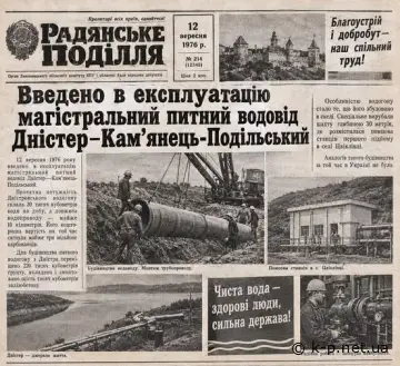 Водовід Дністер-Кам’янець-Подільський