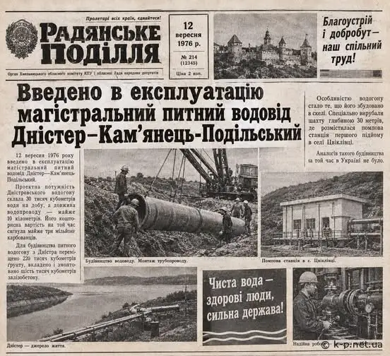 Водовід Дністер-Кам’янець-Подільський