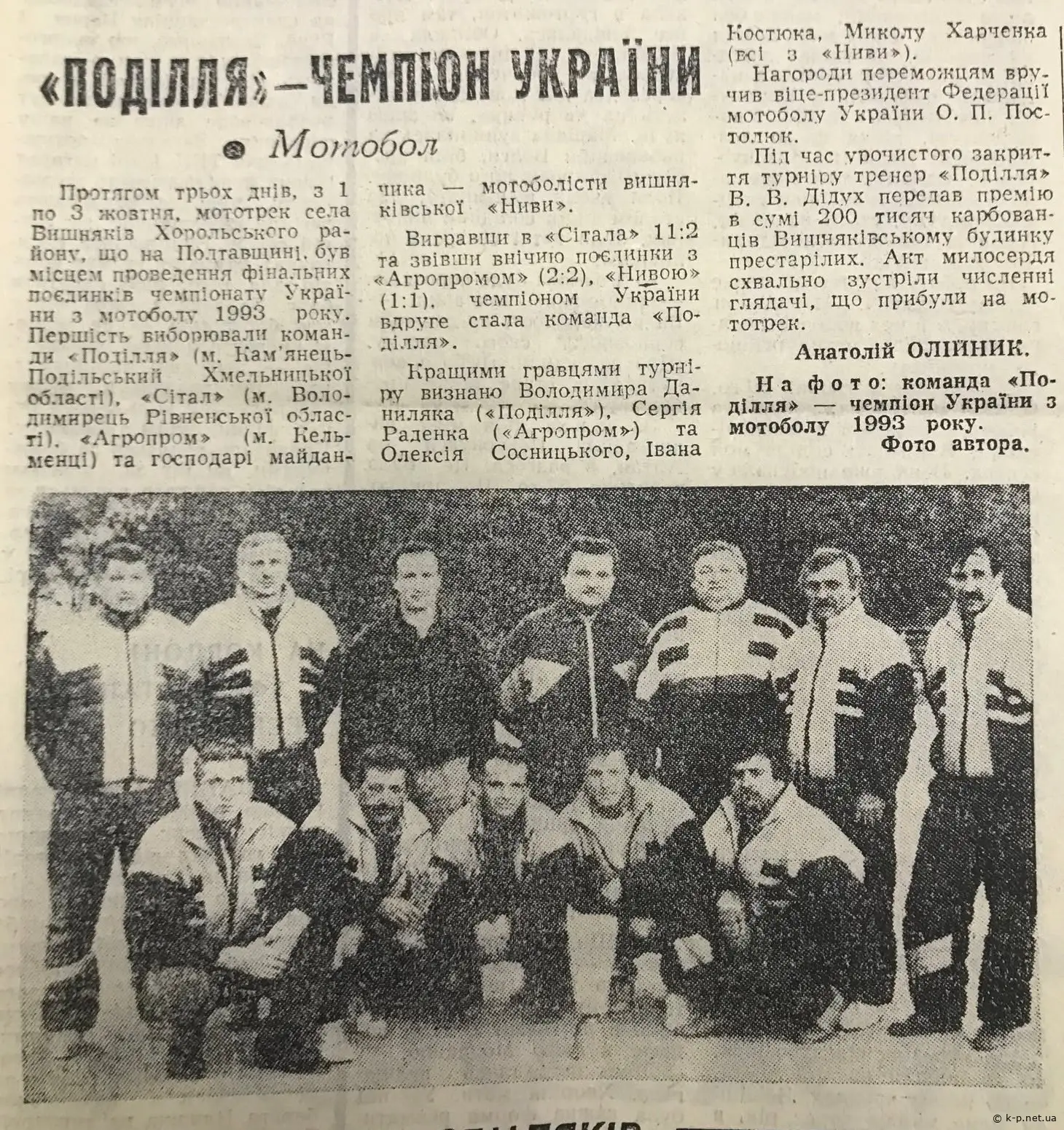Поділля чемпіон України 1993