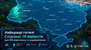 Найкращі готелі Східниці: 10 варіантів для SPA-відпочинку та оздоровлення