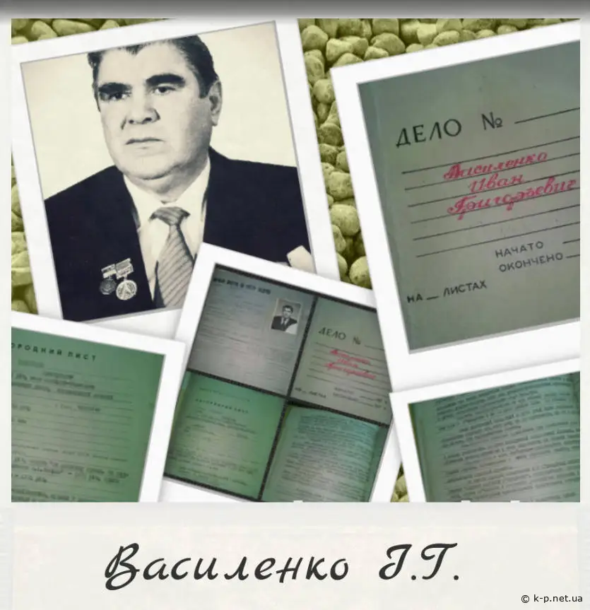 Василенко Іван Григорович